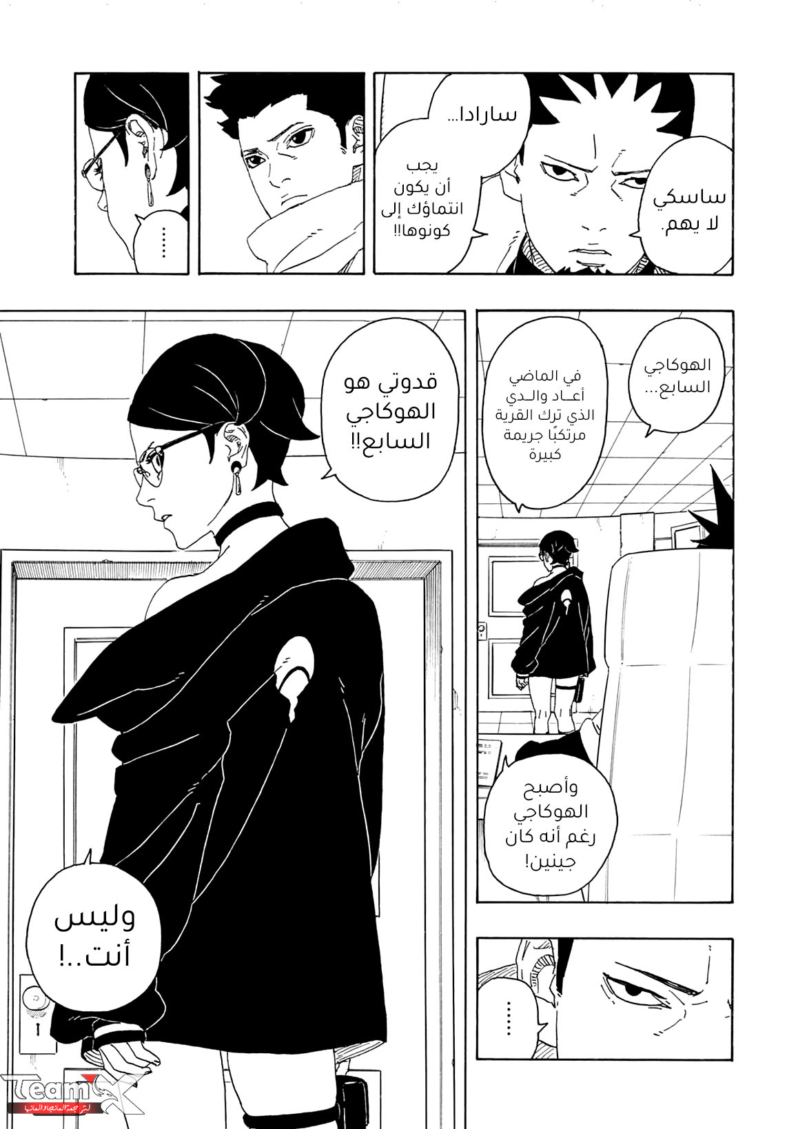 Boruto: Chapter 81 - Page 6