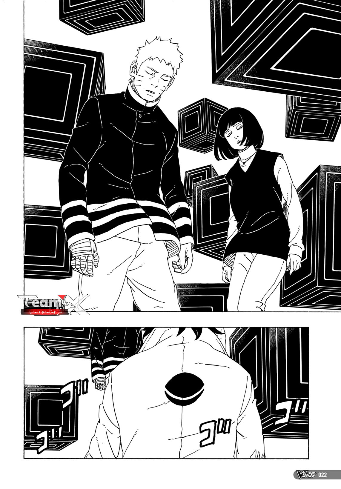 Boruto: Chapter 81 - Page 7