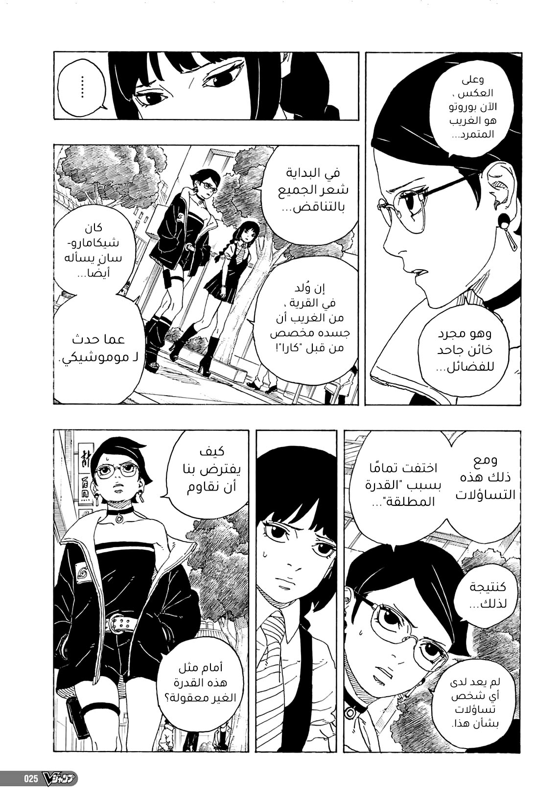 Boruto: Chapter 81 - Page 10