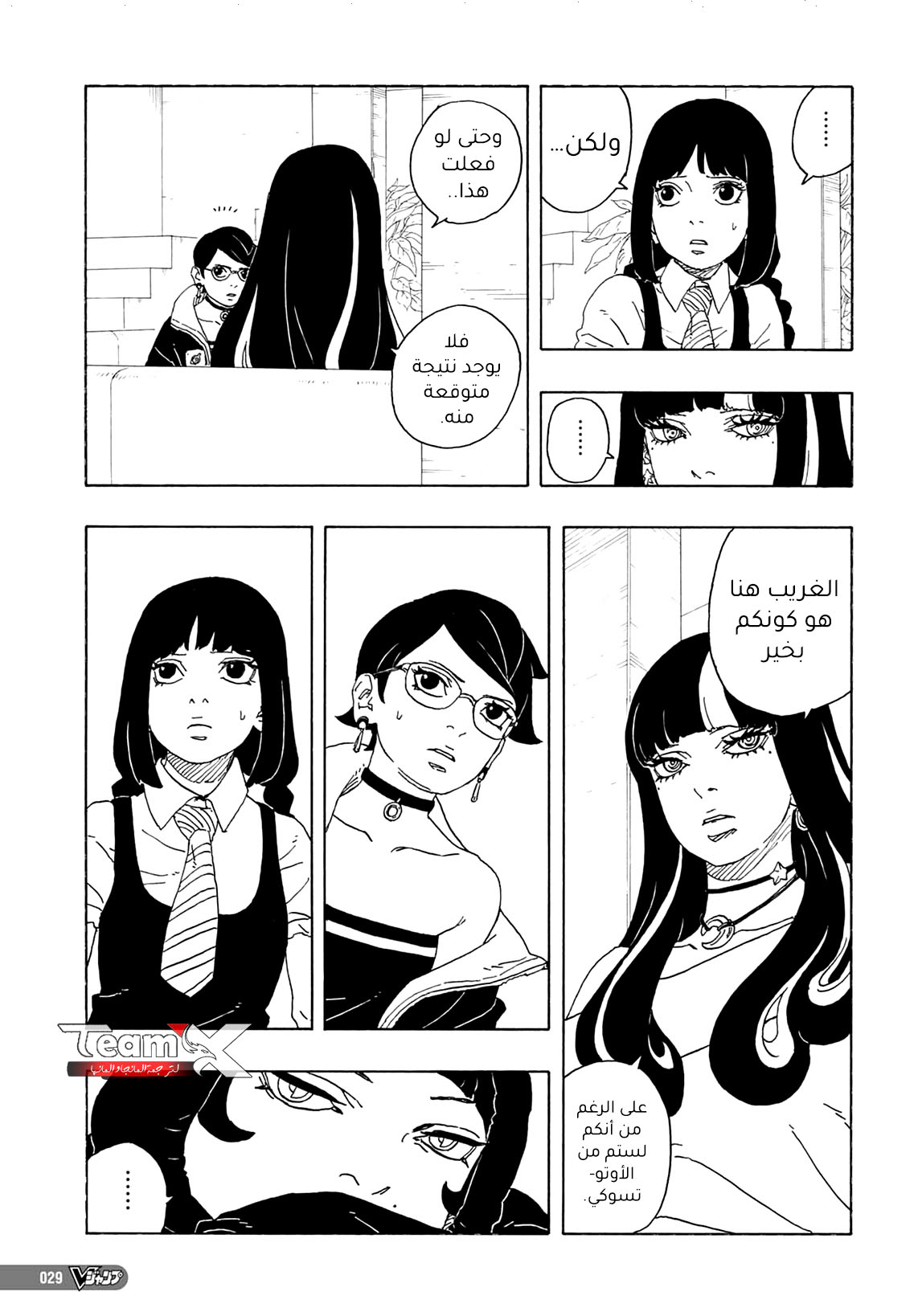 Boruto: Chapter 81 - Page 14