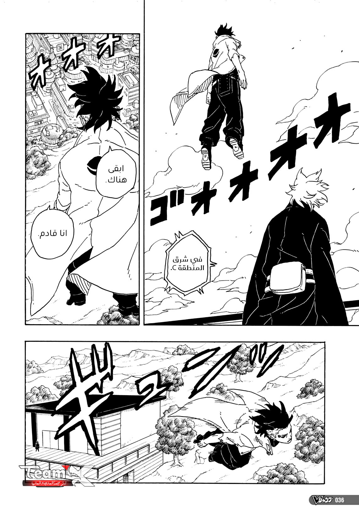 Boruto: Chapter 81 - Page 21