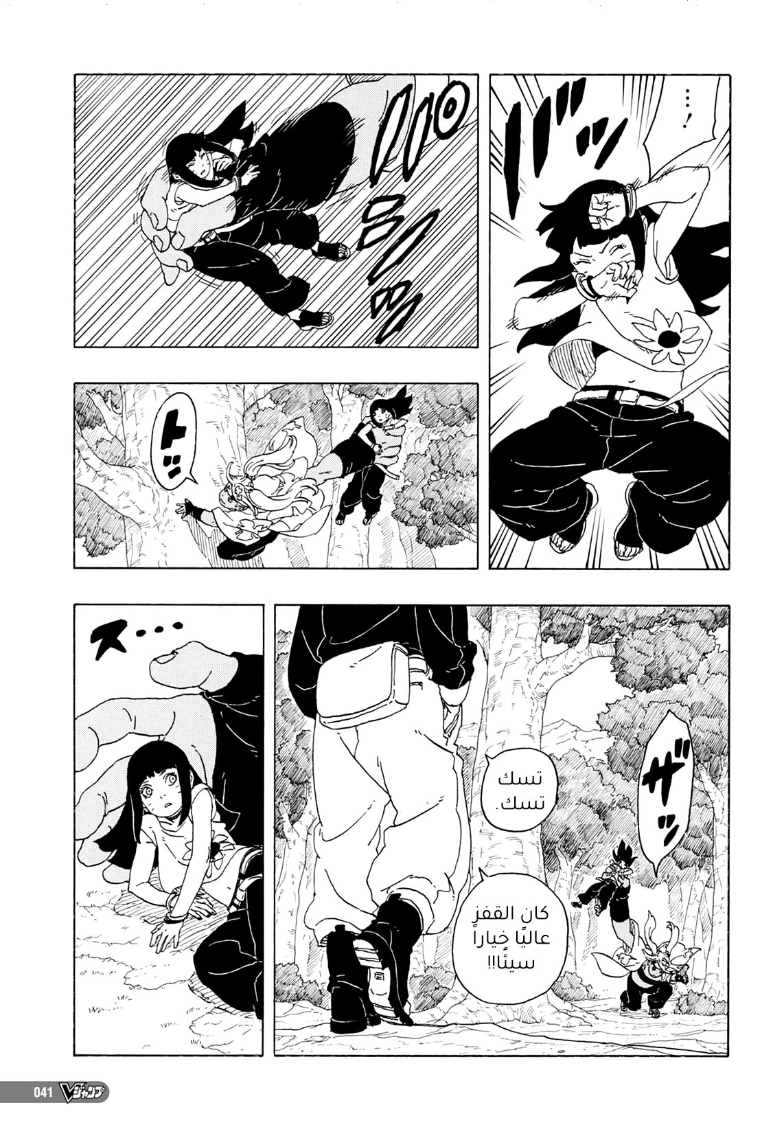 Boruto: Chapter 81 - Page 26