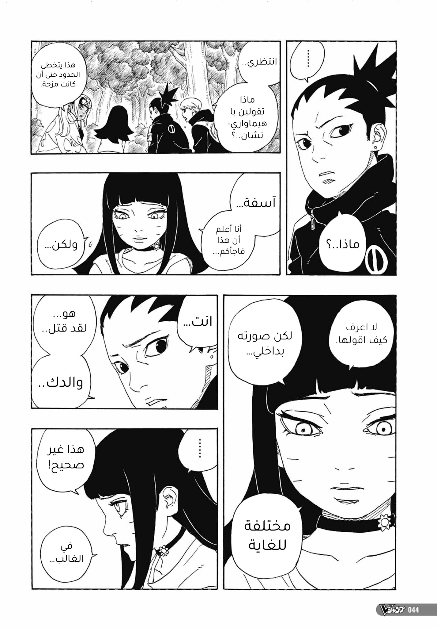 Boruto: Chapter 81 - Page 29