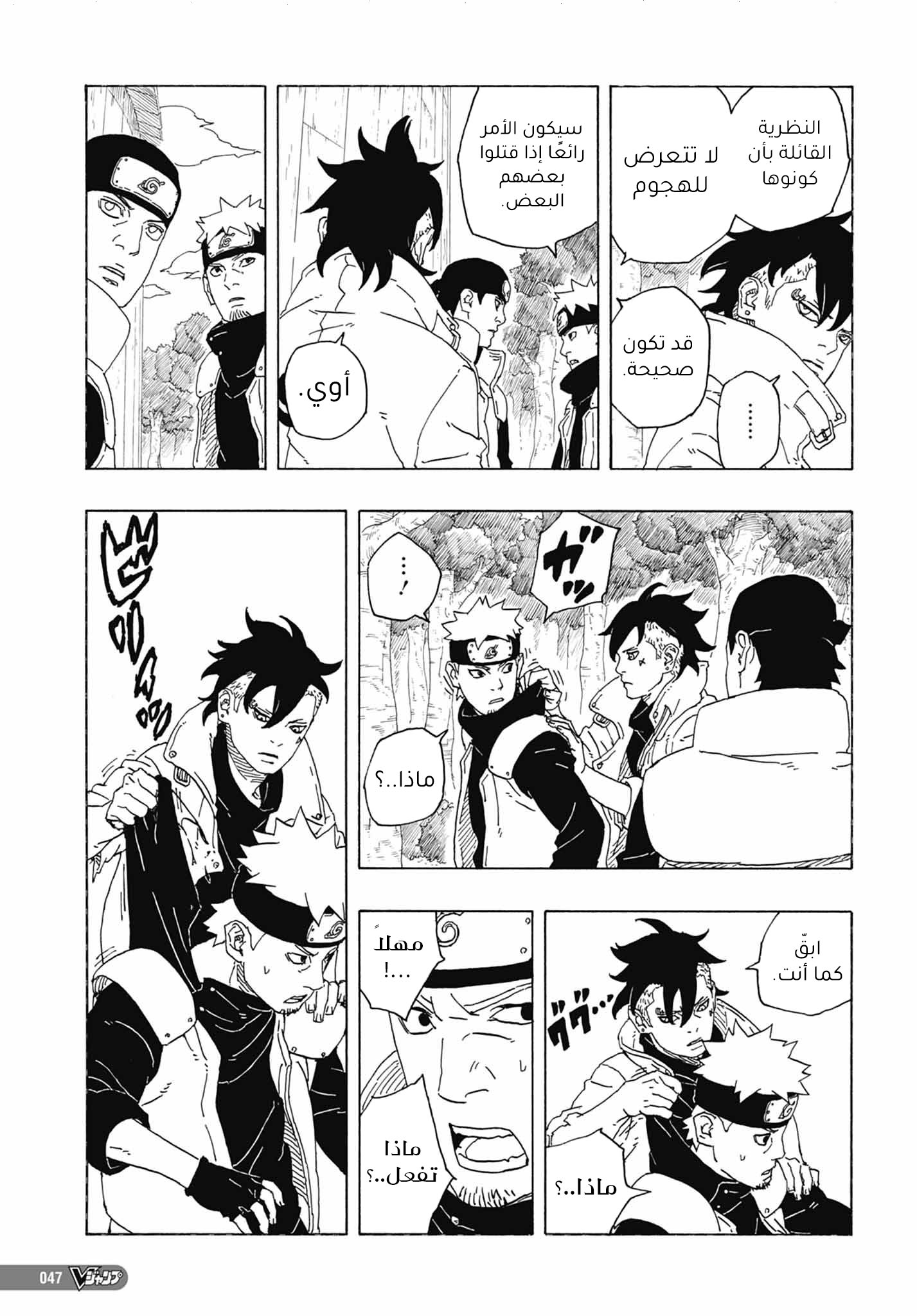 Boruto: Chapter 81 - Page 32