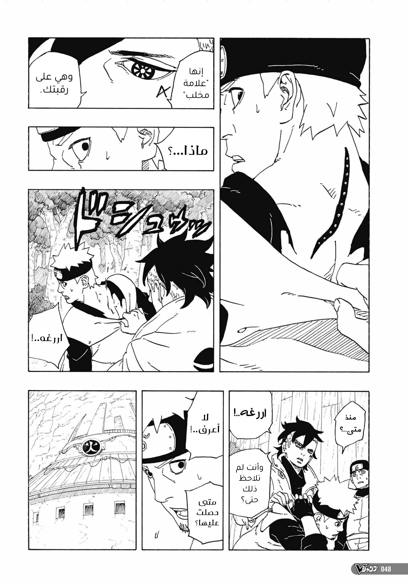 Boruto: Chapter 81 - Page 33