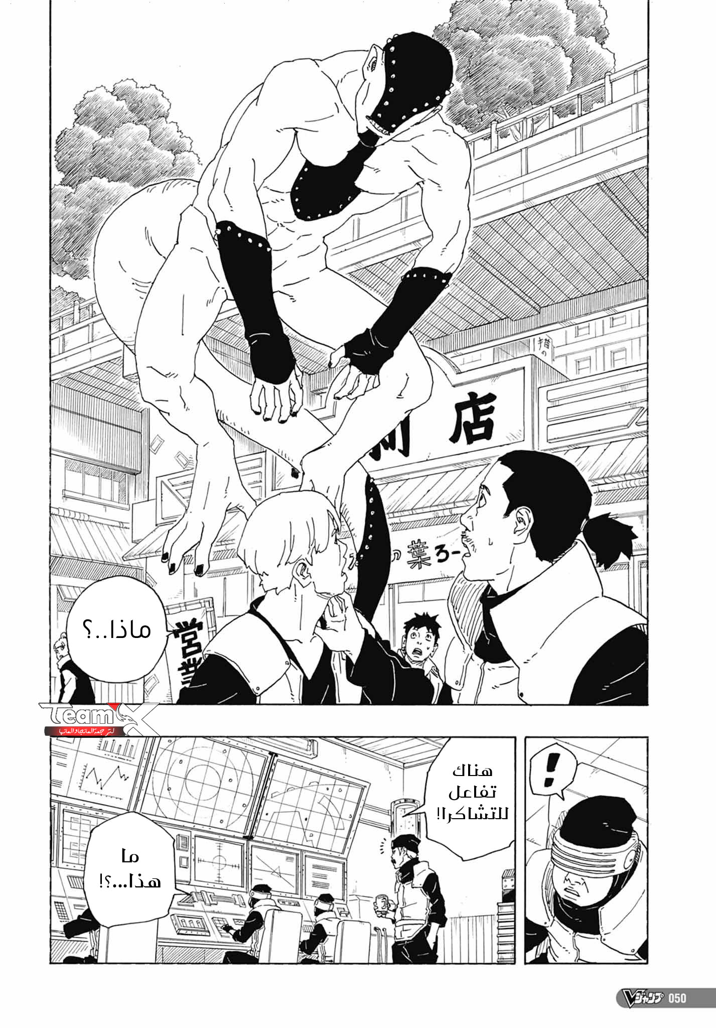 Boruto: Chapter 81 - Page 35