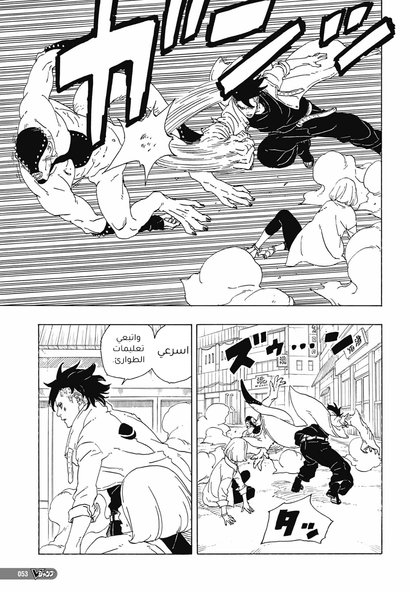 Boruto: Chapter 81 - Page 38