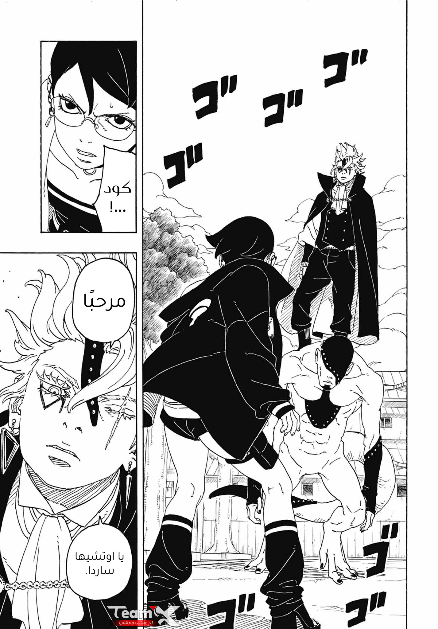 Boruto: Chapter 81 - Page 42