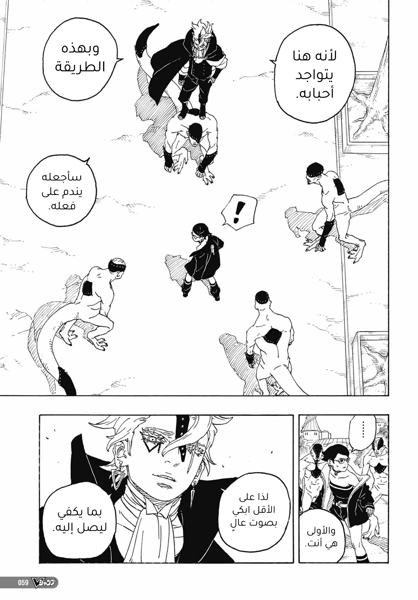 Boruto: Chapter 81 - Page 44