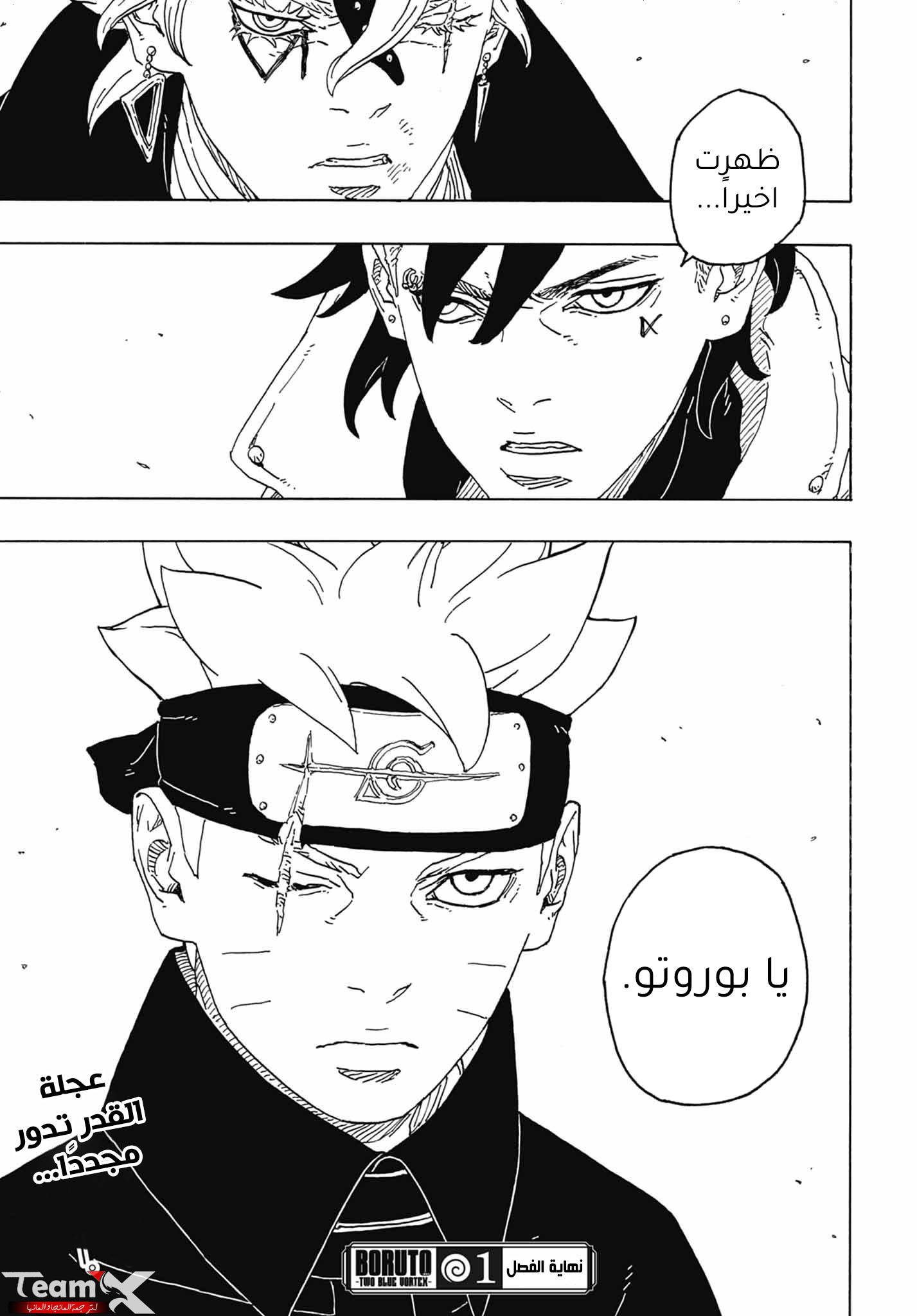 Boruto: Chapter 81 - Page 50