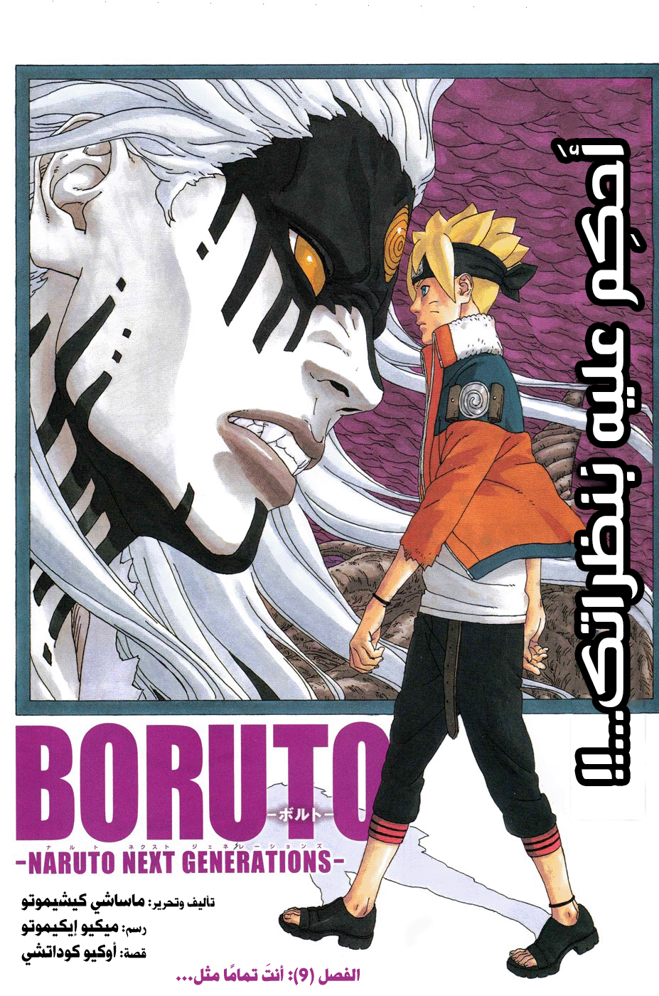 Boruto: Chapter 9 - Page 2