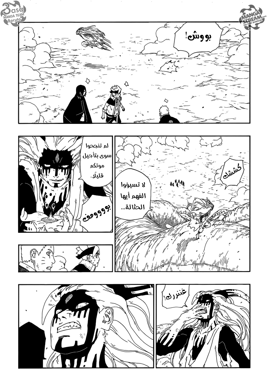 Boruto: Chapter 9 - Page 12