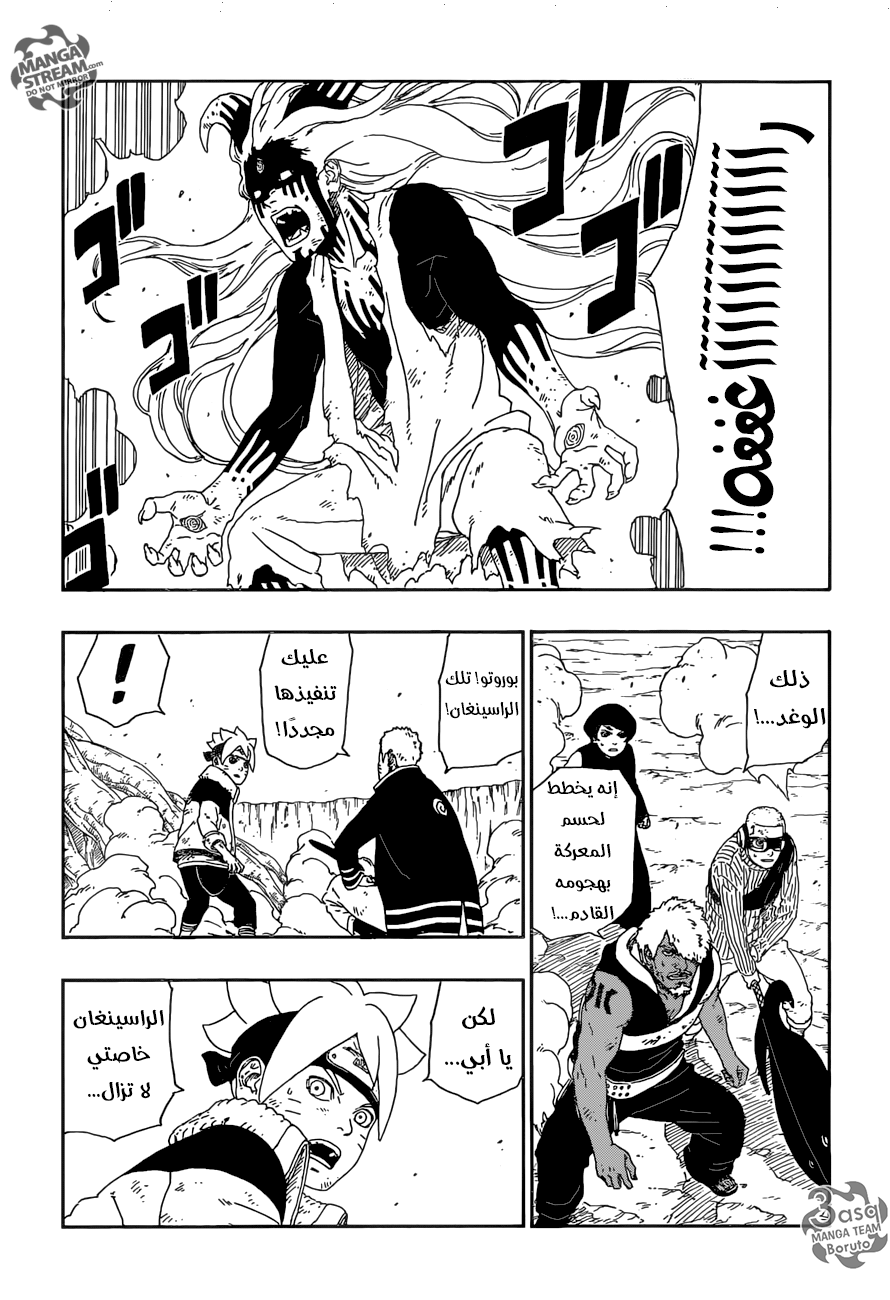 Boruto: Chapter 9 - Page 13