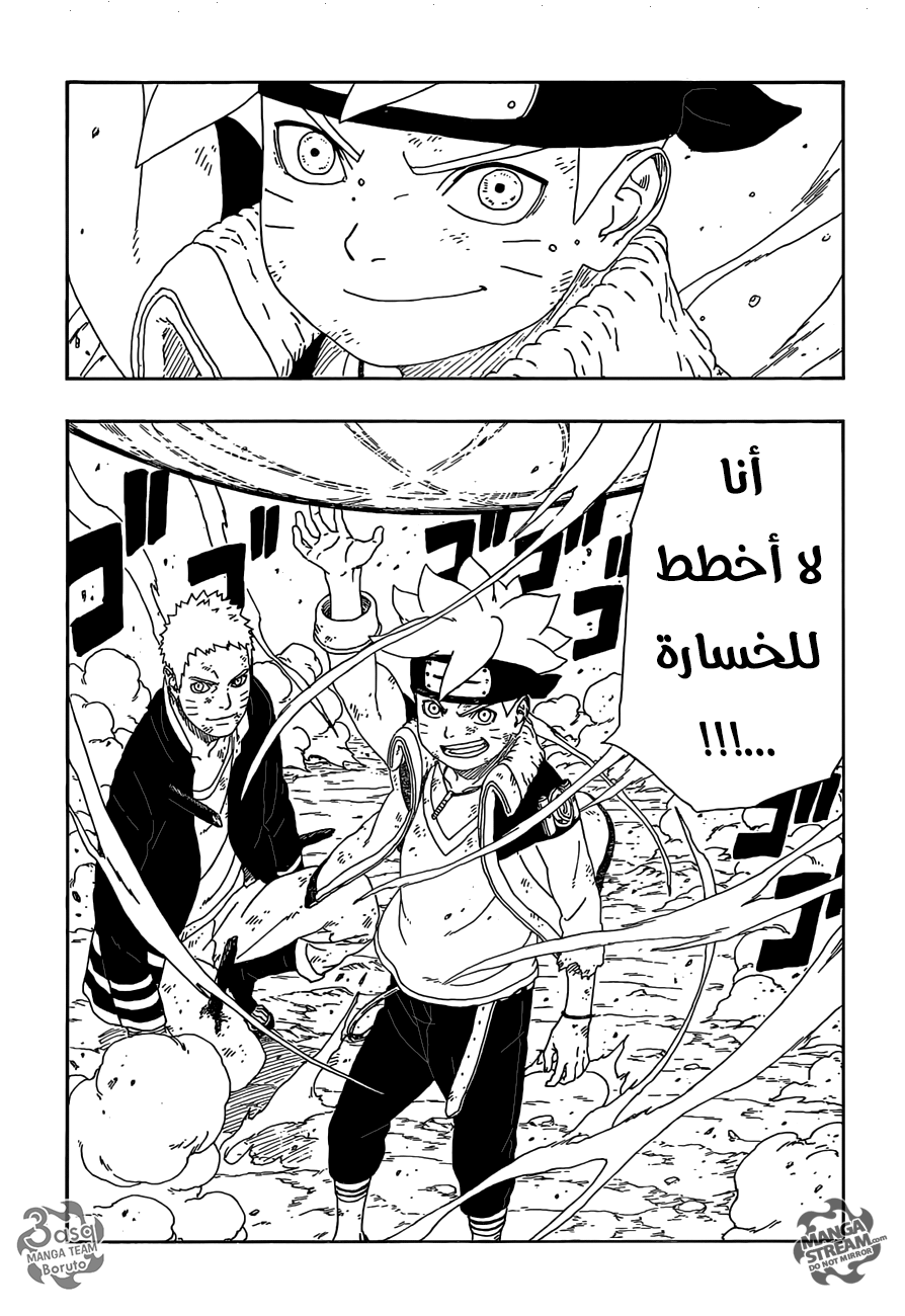Boruto: Chapter 9 - Page 25