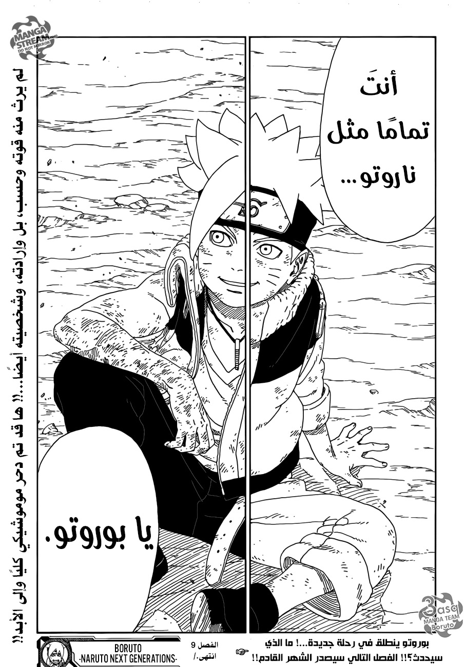 Boruto: Chapter 9 - Page 46