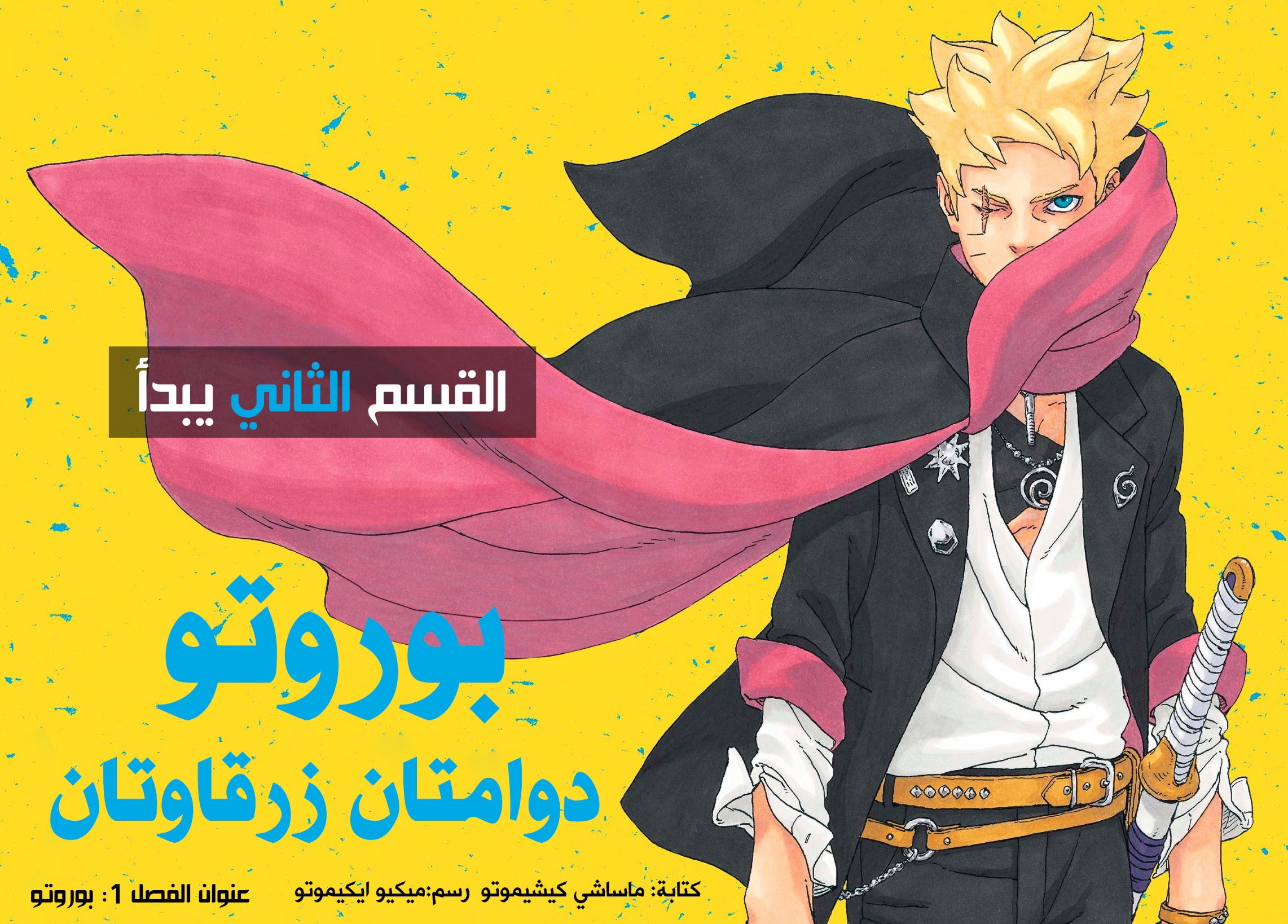 Boruto: Two Blue Vortex: Chapter 1 - Page 2
