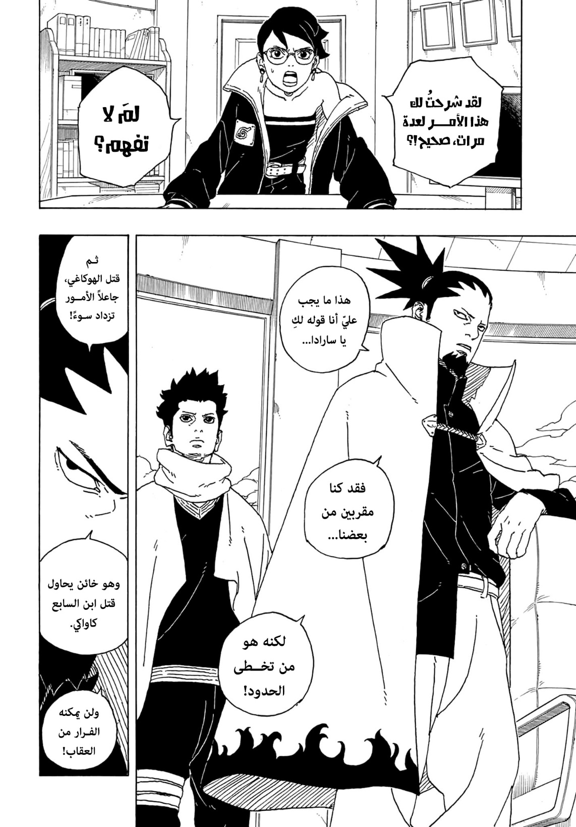 Boruto: Two Blue Vortex: Chapter 1 - Page 4