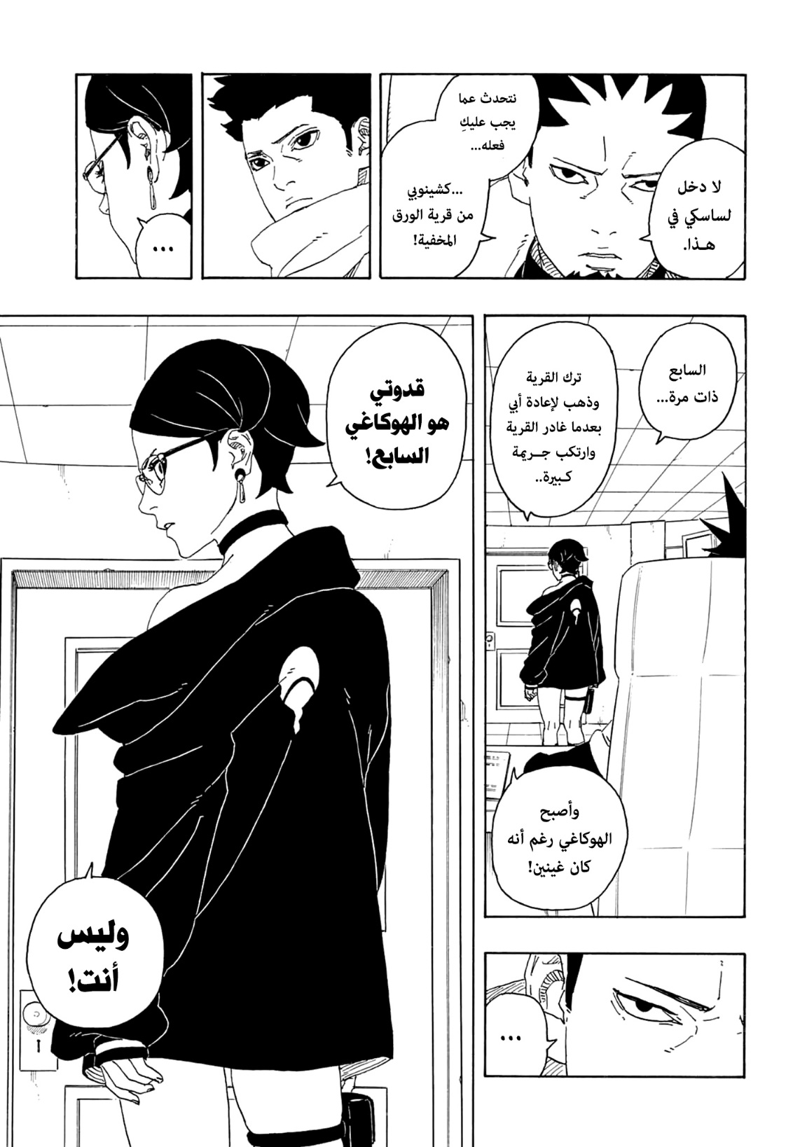 Boruto: Two Blue Vortex: Chapter 1 - Page 7