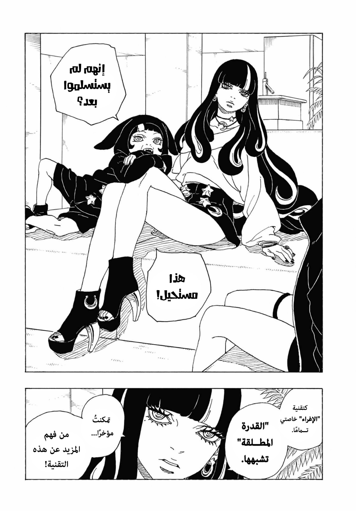 Boruto: Two Blue Vortex: Chapter 1 - Page 12