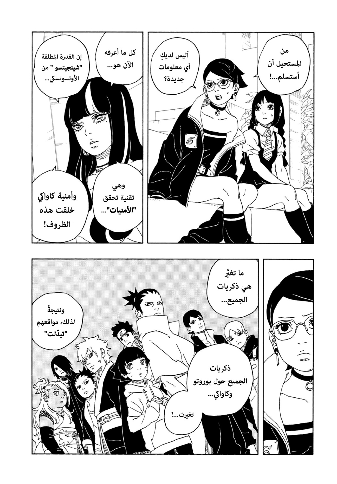 Boruto: Two Blue Vortex: Chapter 1 - Page 13