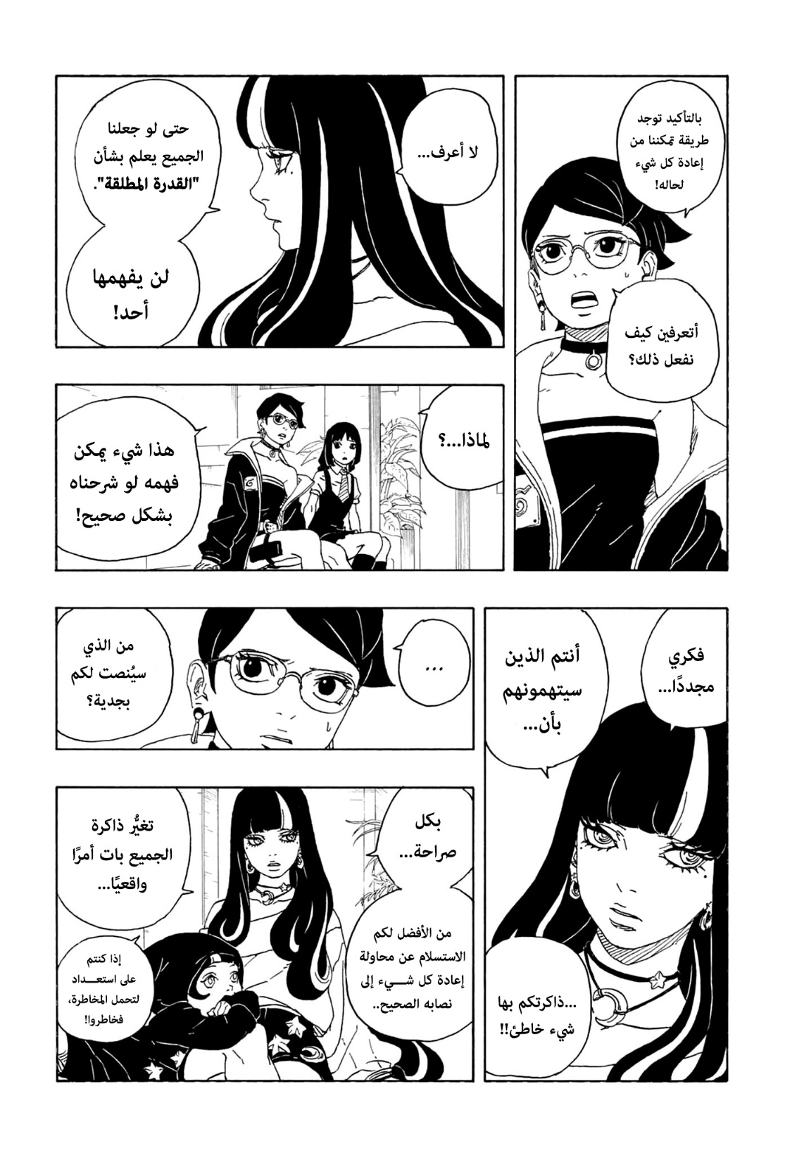 Boruto: Two Blue Vortex: Chapter 1 - Page 14