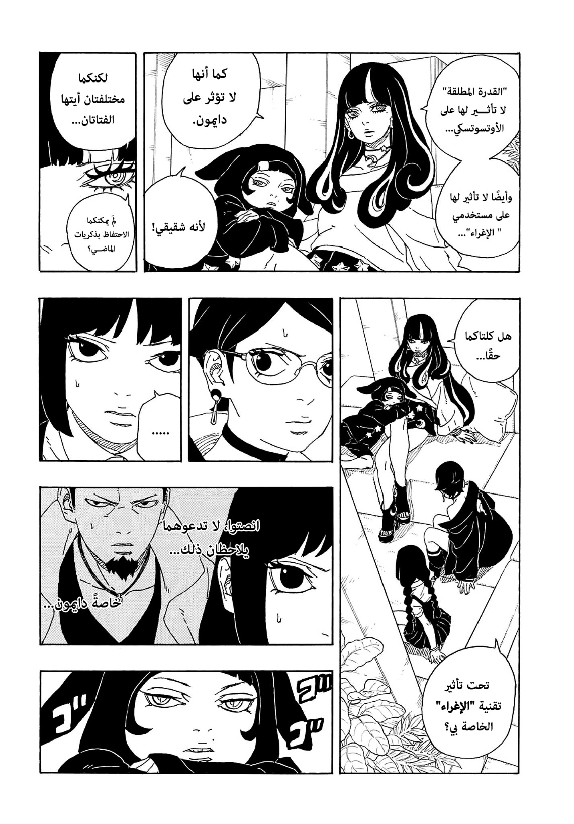 Boruto: Two Blue Vortex: Chapter 1 - Page 16