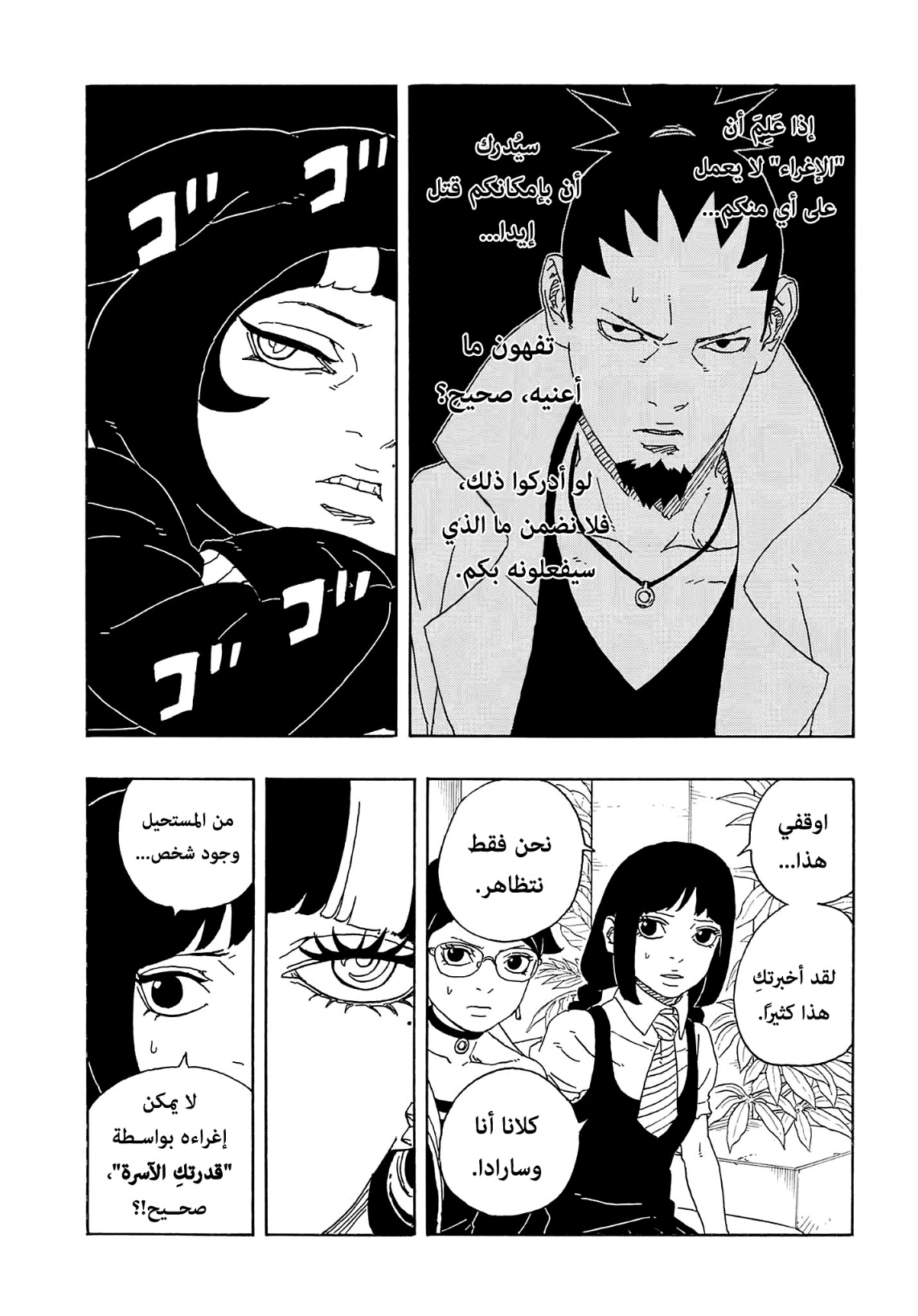 Boruto: Two Blue Vortex: Chapter 1 - Page 17