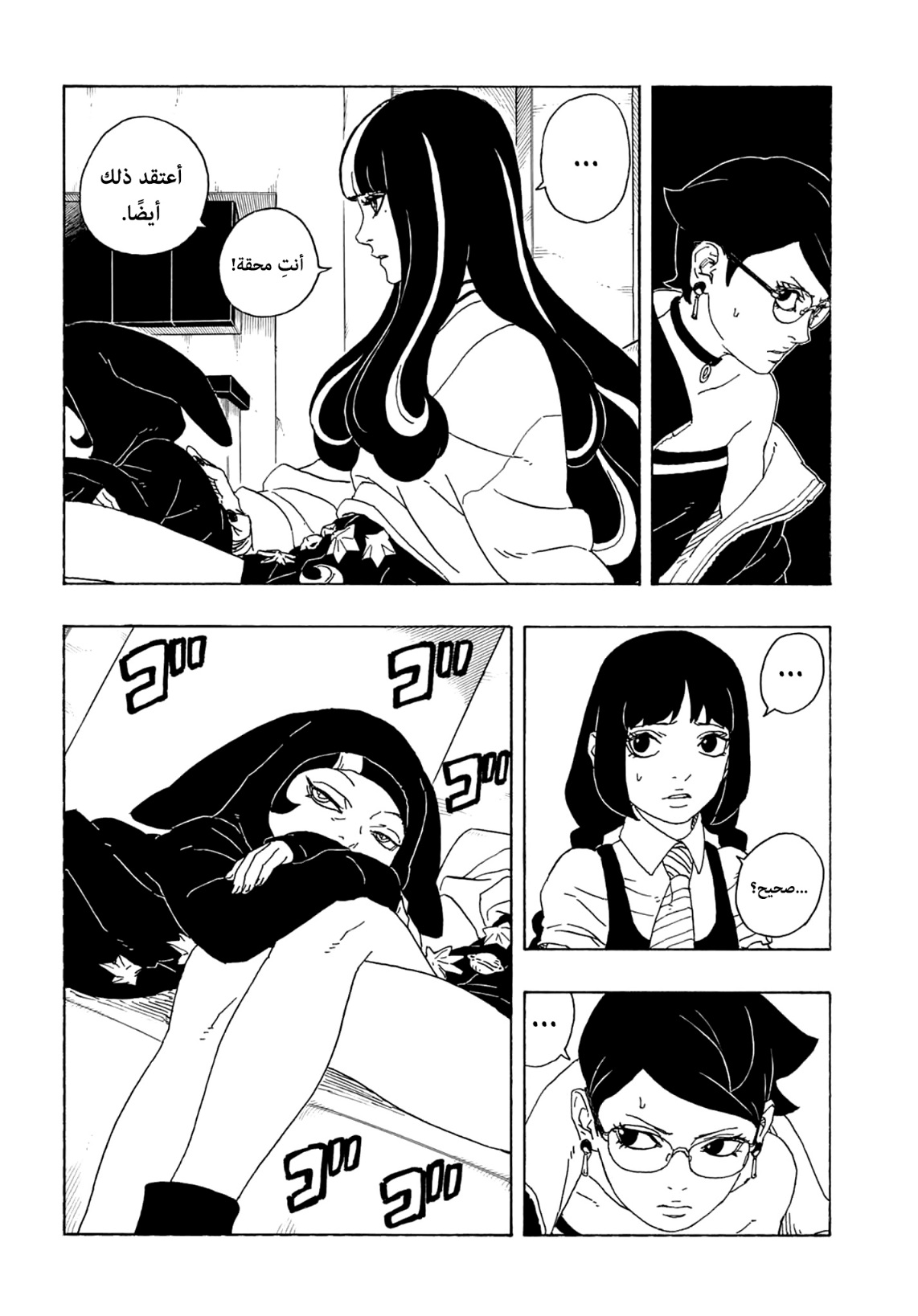 Boruto: Two Blue Vortex: Chapter 1 - Page 18