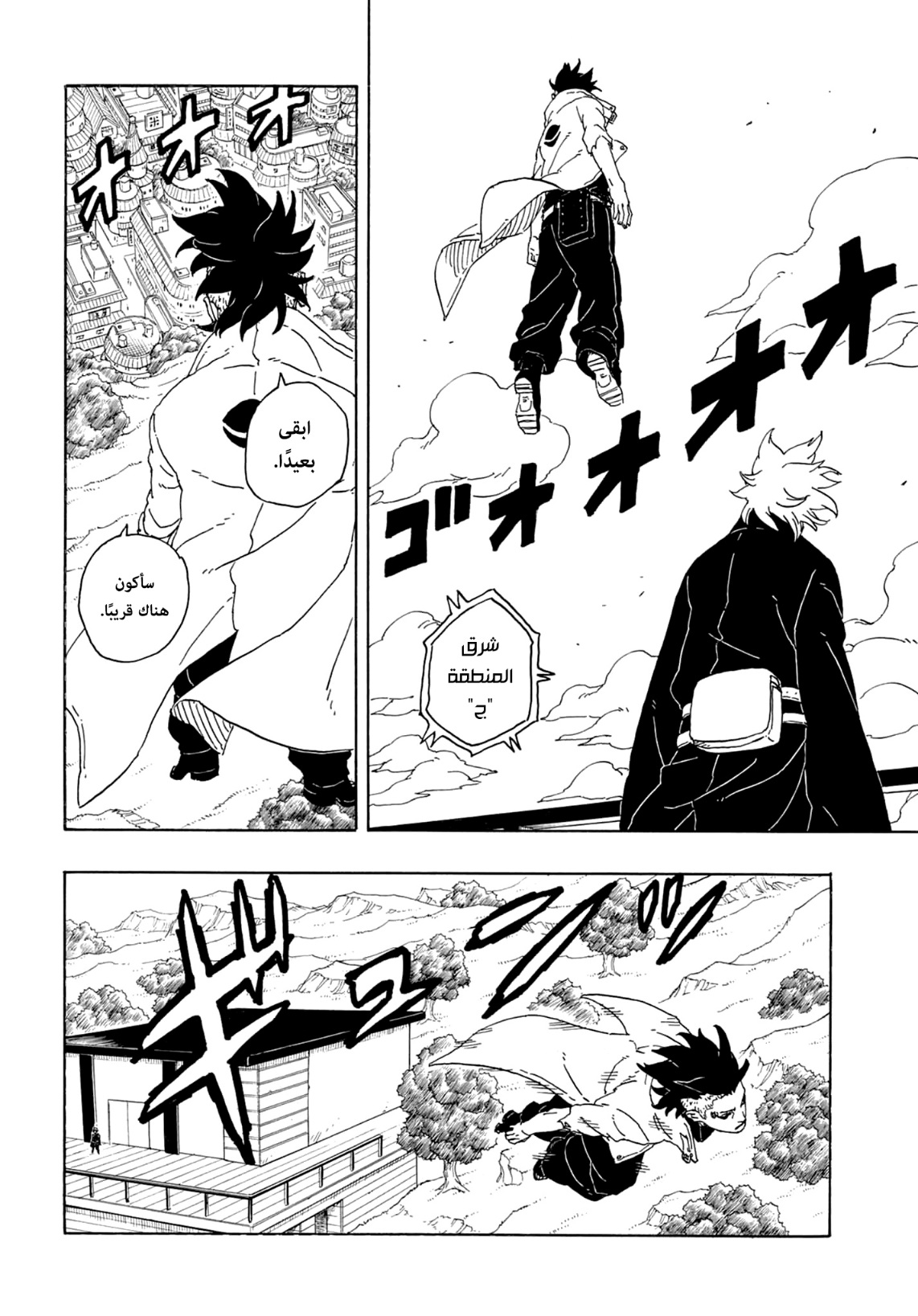 Boruto: Two Blue Vortex: Chapter 1 - Page 22