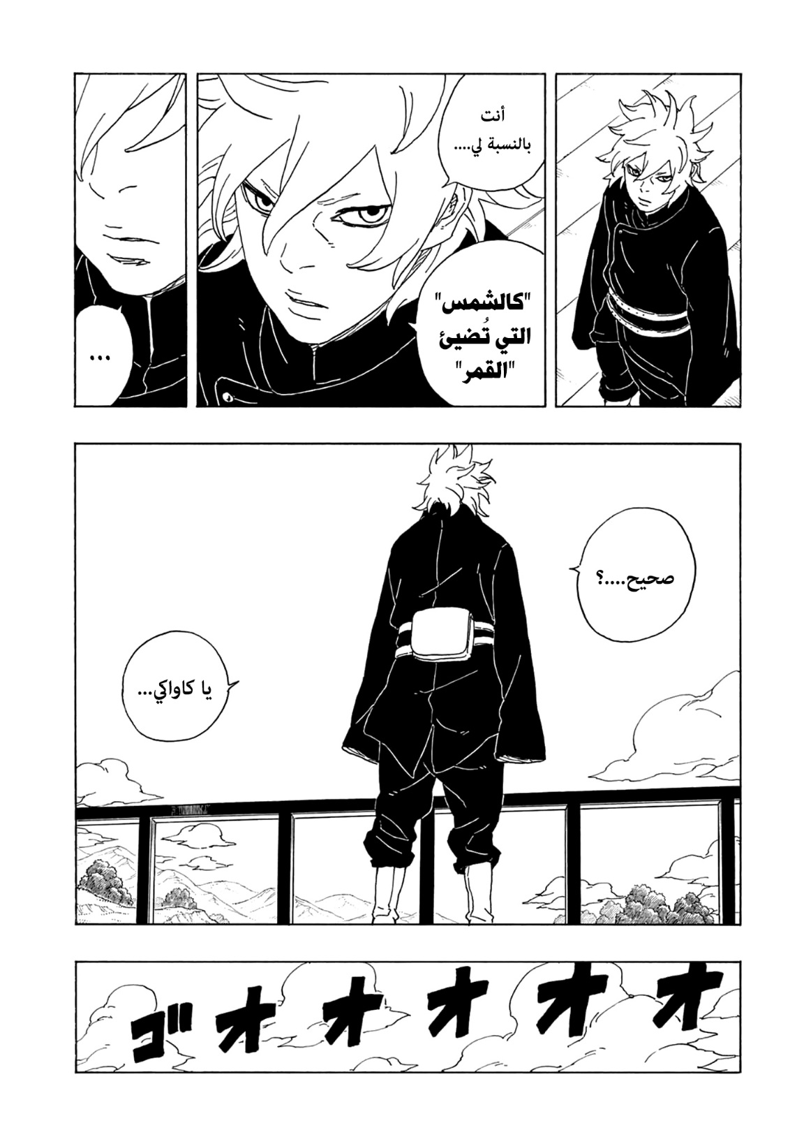 Boruto: Two Blue Vortex: Chapter 1 - Page 23