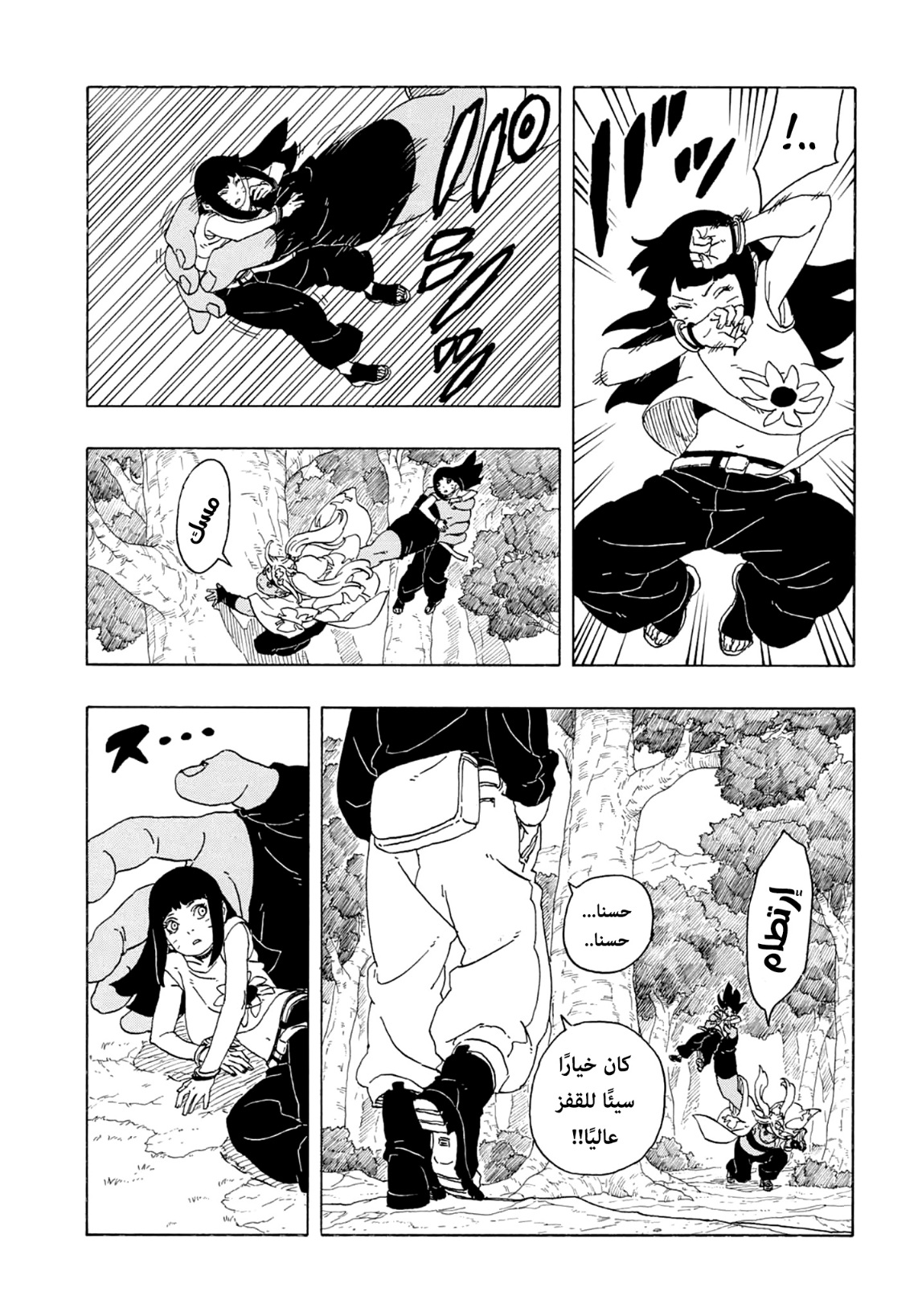 Boruto: Two Blue Vortex: Chapter 1 - Page 27