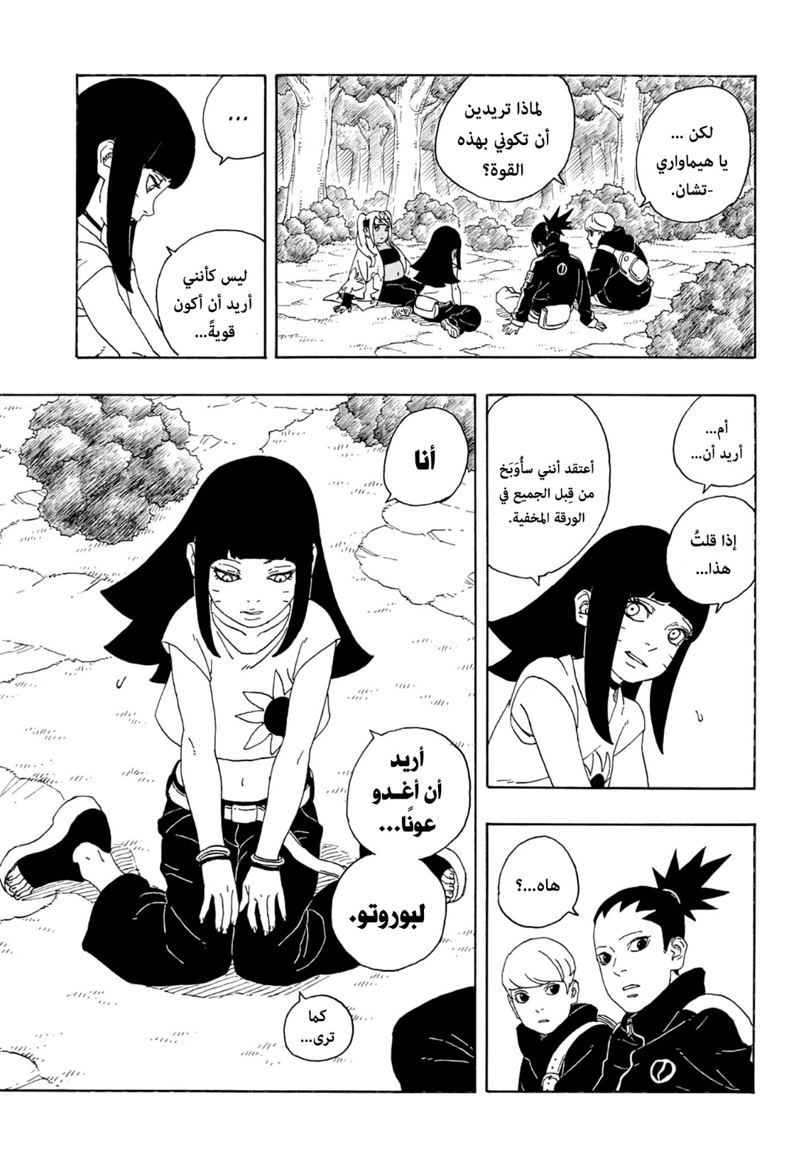 Boruto: Two Blue Vortex: Chapter 1 - Page 29