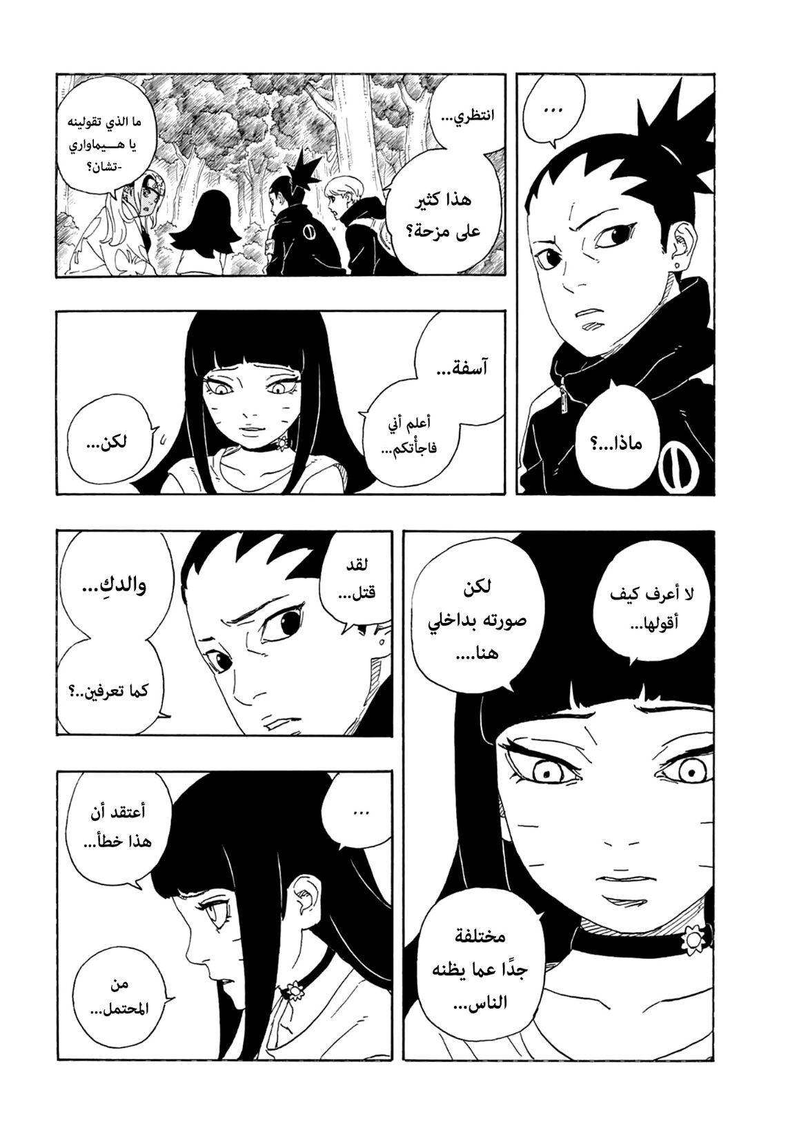 Boruto: Two Blue Vortex: Chapter 1 - Page 30