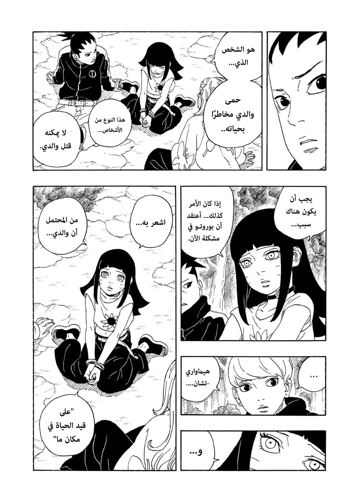 Boruto: Two Blue Vortex: Chapter 1 - Page 31