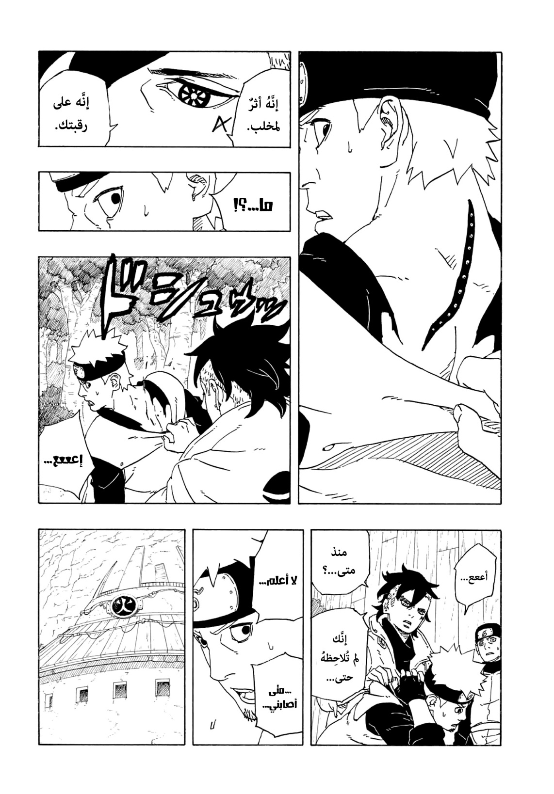 Boruto: Two Blue Vortex: Chapter 1 - Page 34