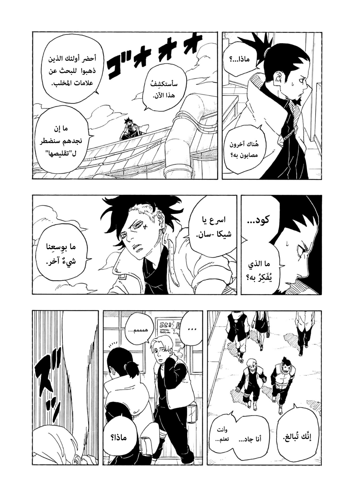 Boruto: Two Blue Vortex: Chapter 1 - Page 35