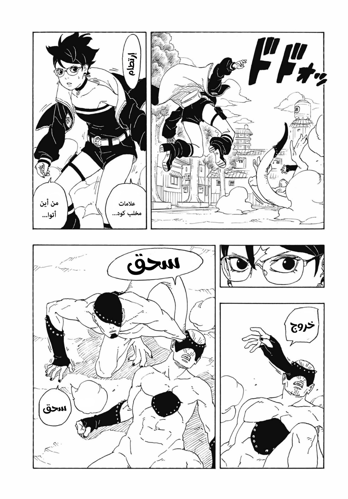 Boruto: Two Blue Vortex: Chapter 1 - Page 41