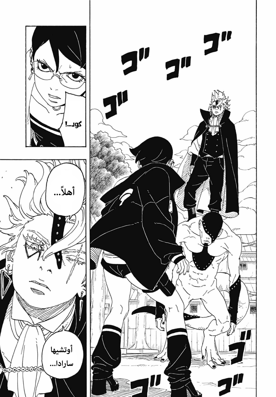 Boruto: Two Blue Vortex: Chapter 1 - Page 43