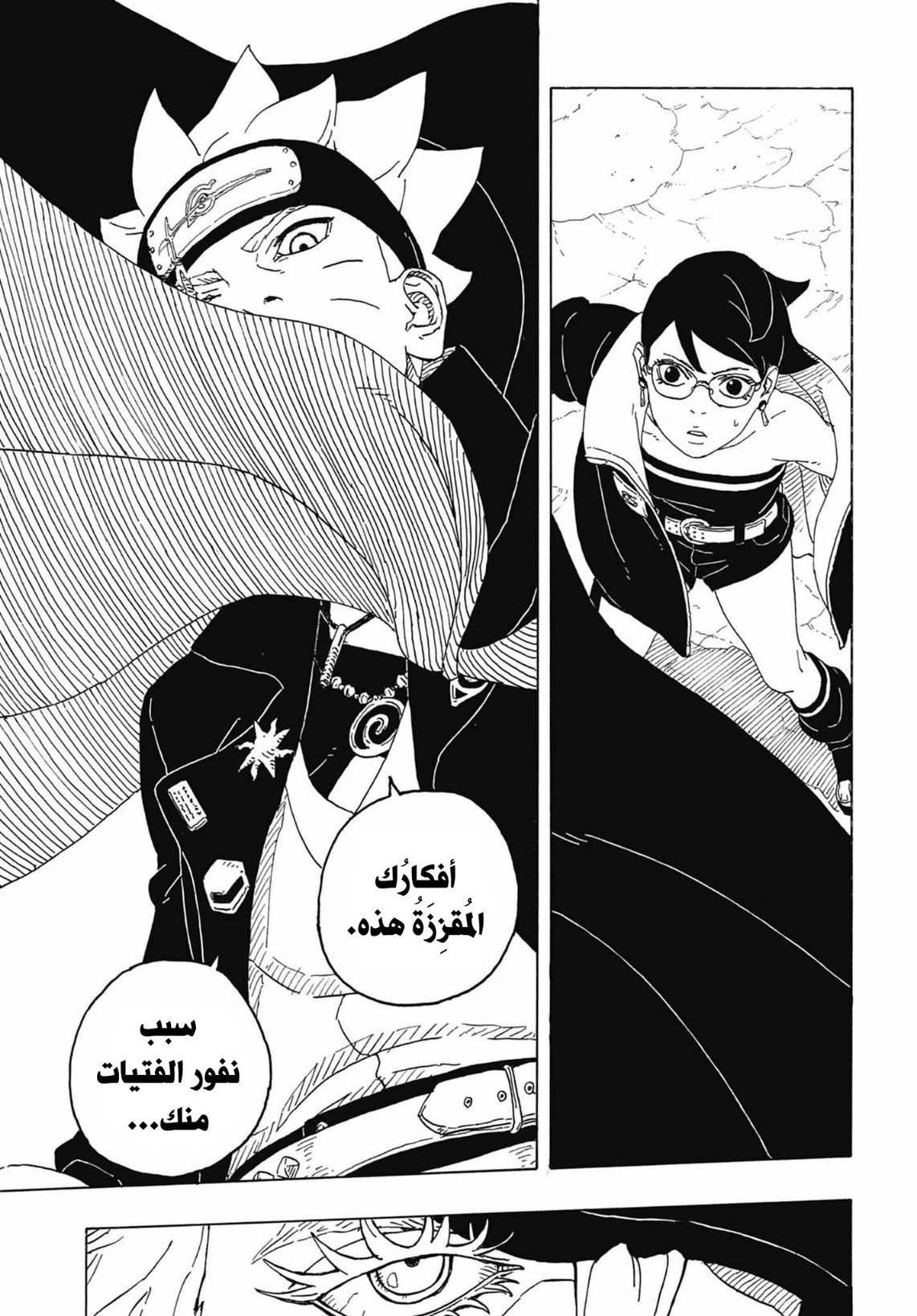 Boruto: Two Blue Vortex: Chapter 1 - Page 47