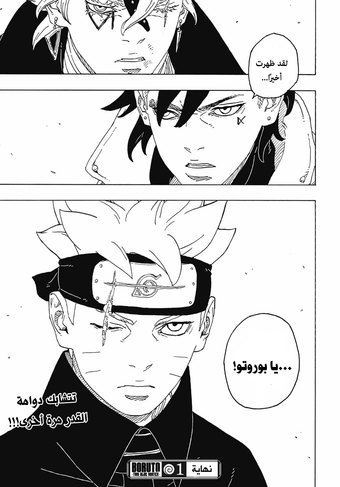 Boruto: Two Blue Vortex: Chapter 1 - Page 51