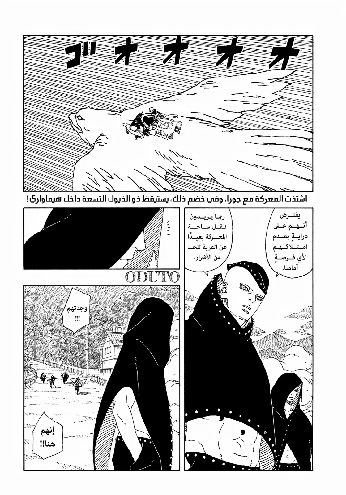 Boruto: Two Blue Vortex: Chapter 10 - Page 3