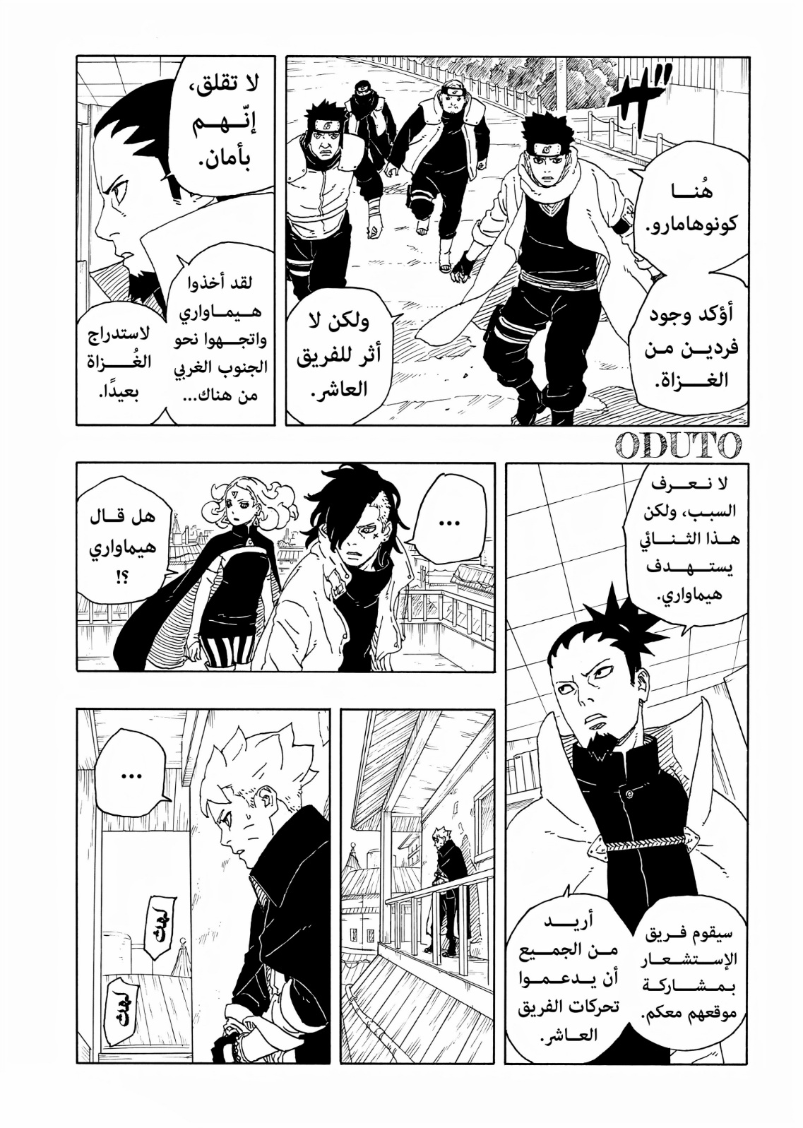 Boruto: Two Blue Vortex: Chapter 10 - Page 4