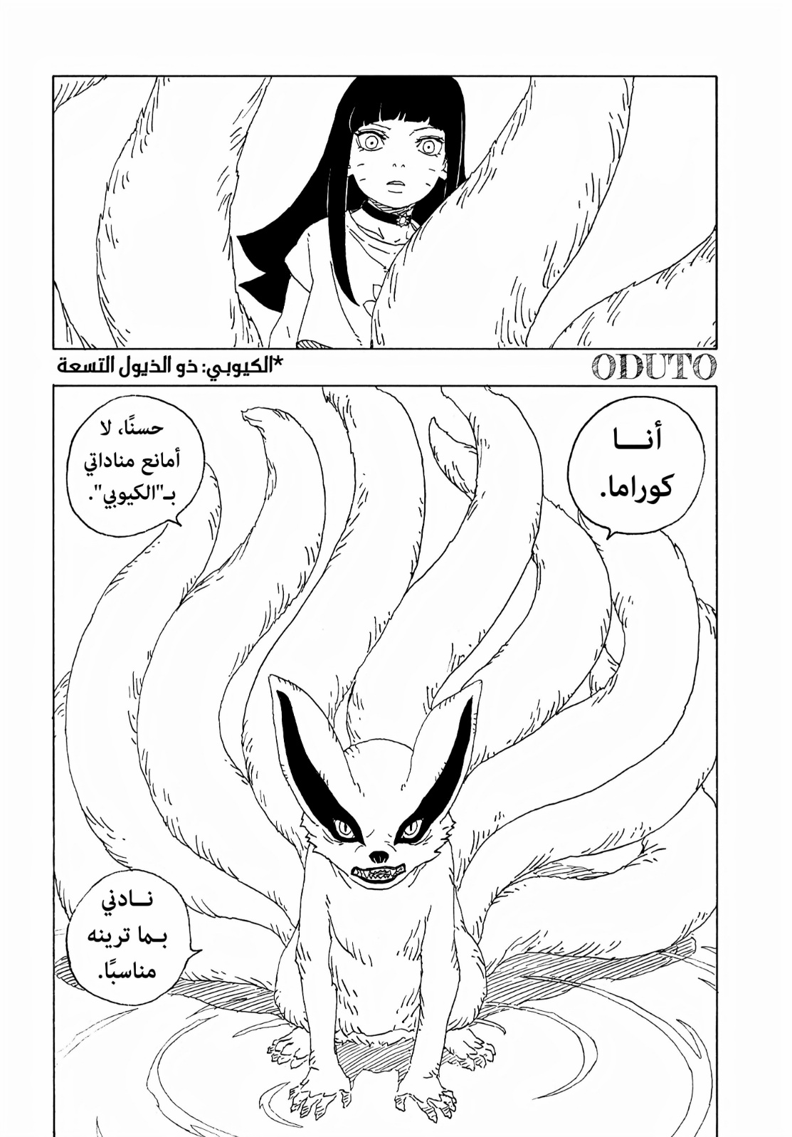 Boruto: Two Blue Vortex: Chapter 10 - Page 17