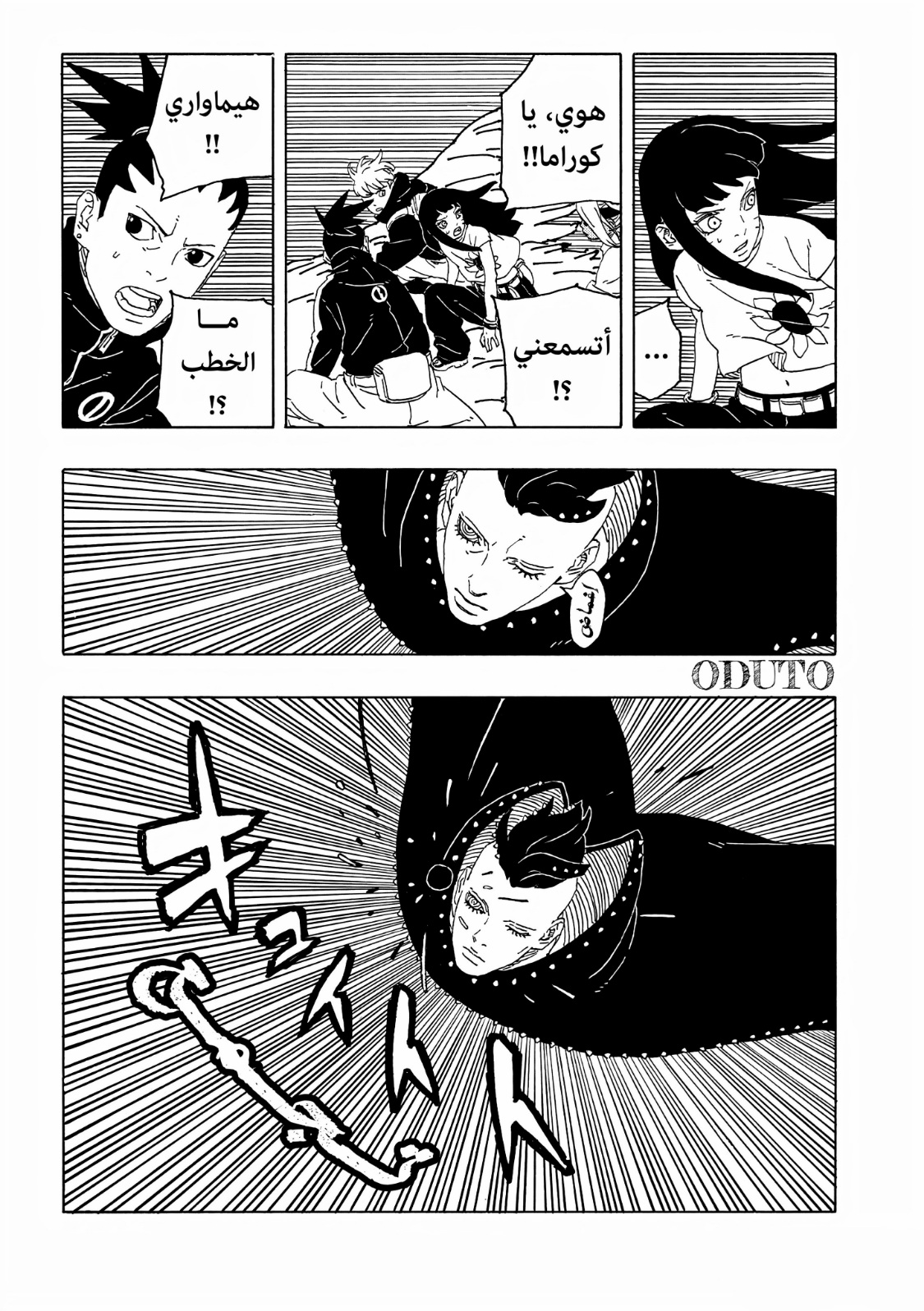 Boruto: Two Blue Vortex: Chapter 10 - Page 25