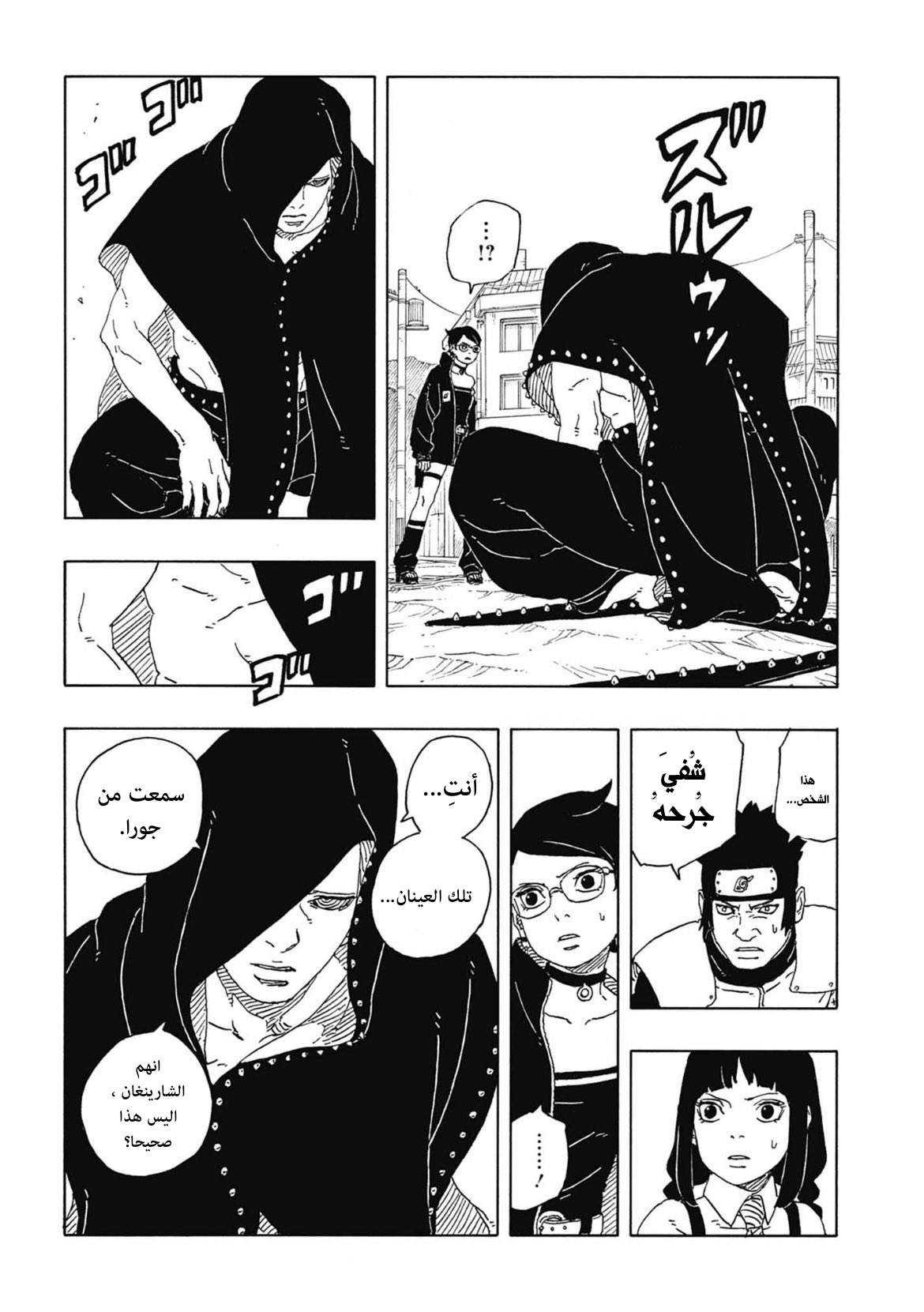 Boruto: Two Blue Vortex: Chapter 11 - Page 24
