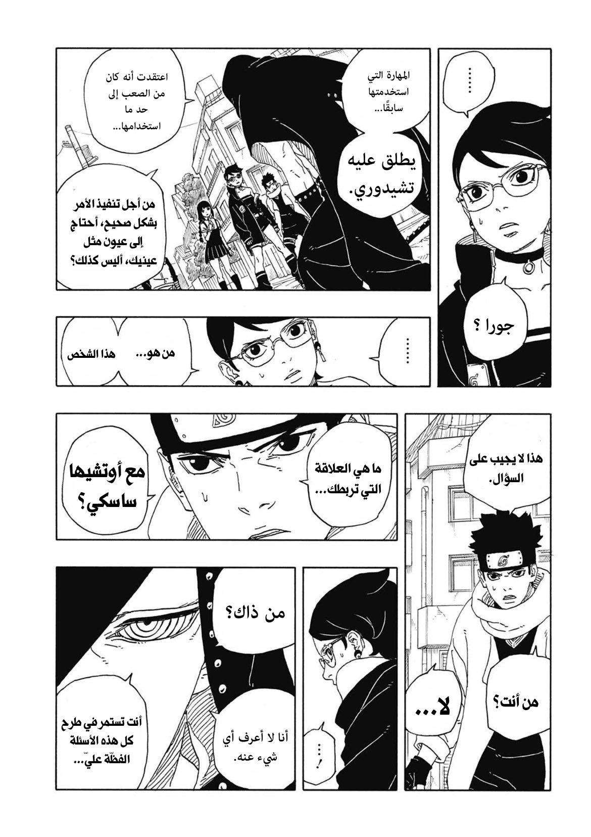 Boruto: Two Blue Vortex: Chapter 11 - Page 25