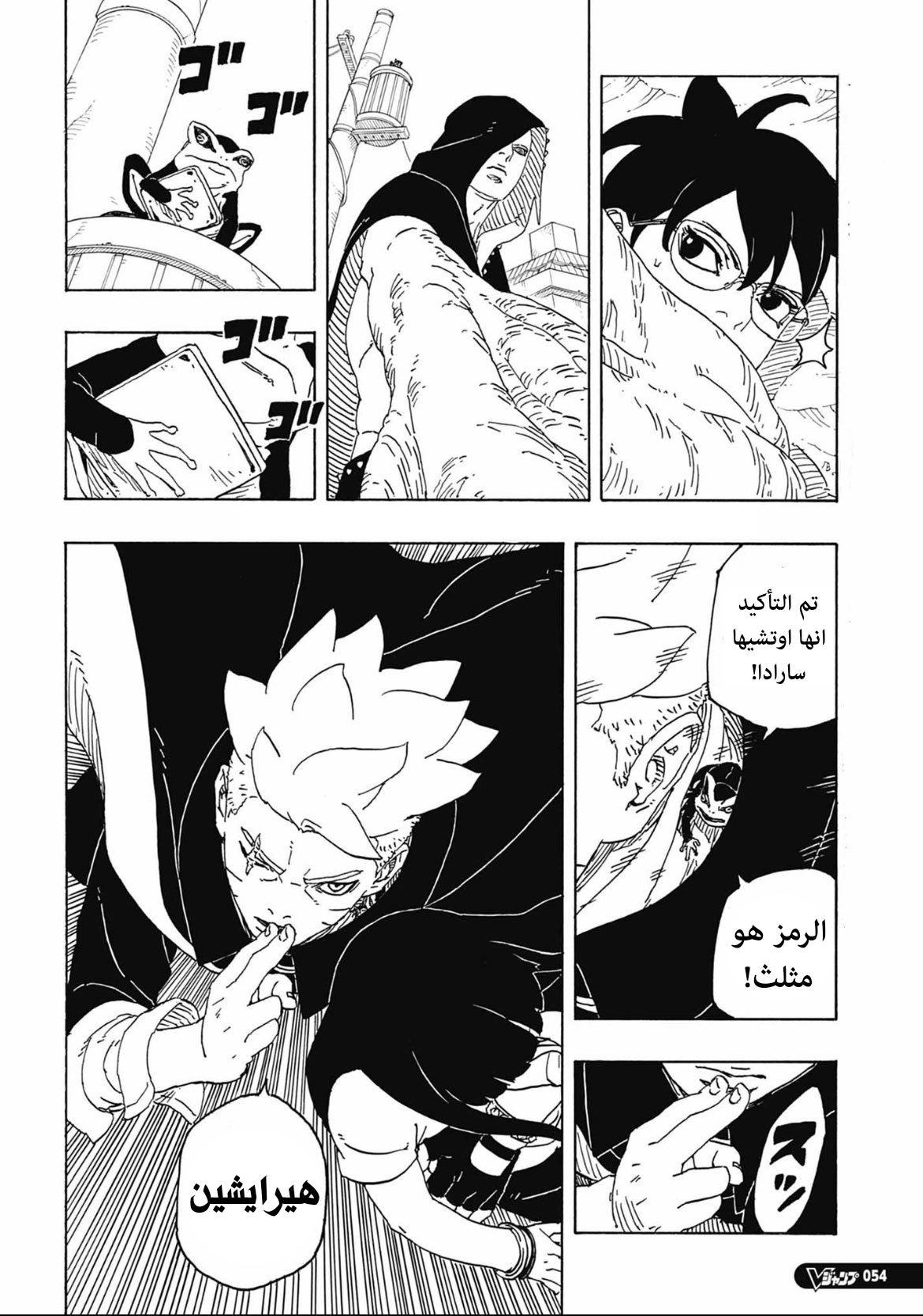 Boruto: Two Blue Vortex: Chapter 11 - Page 38
