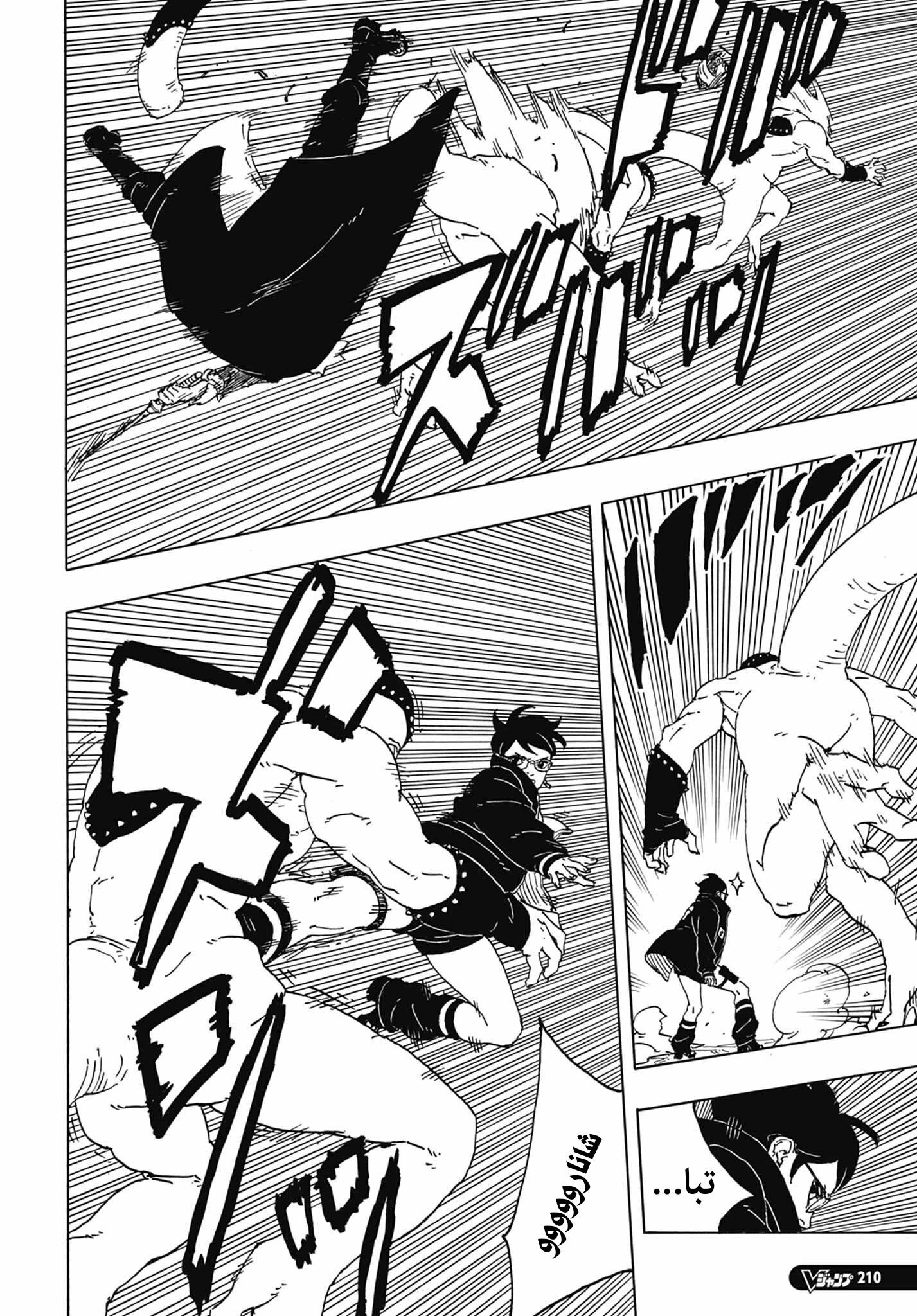 Boruto: Two Blue Vortex: Chapter 12 - Page 14
