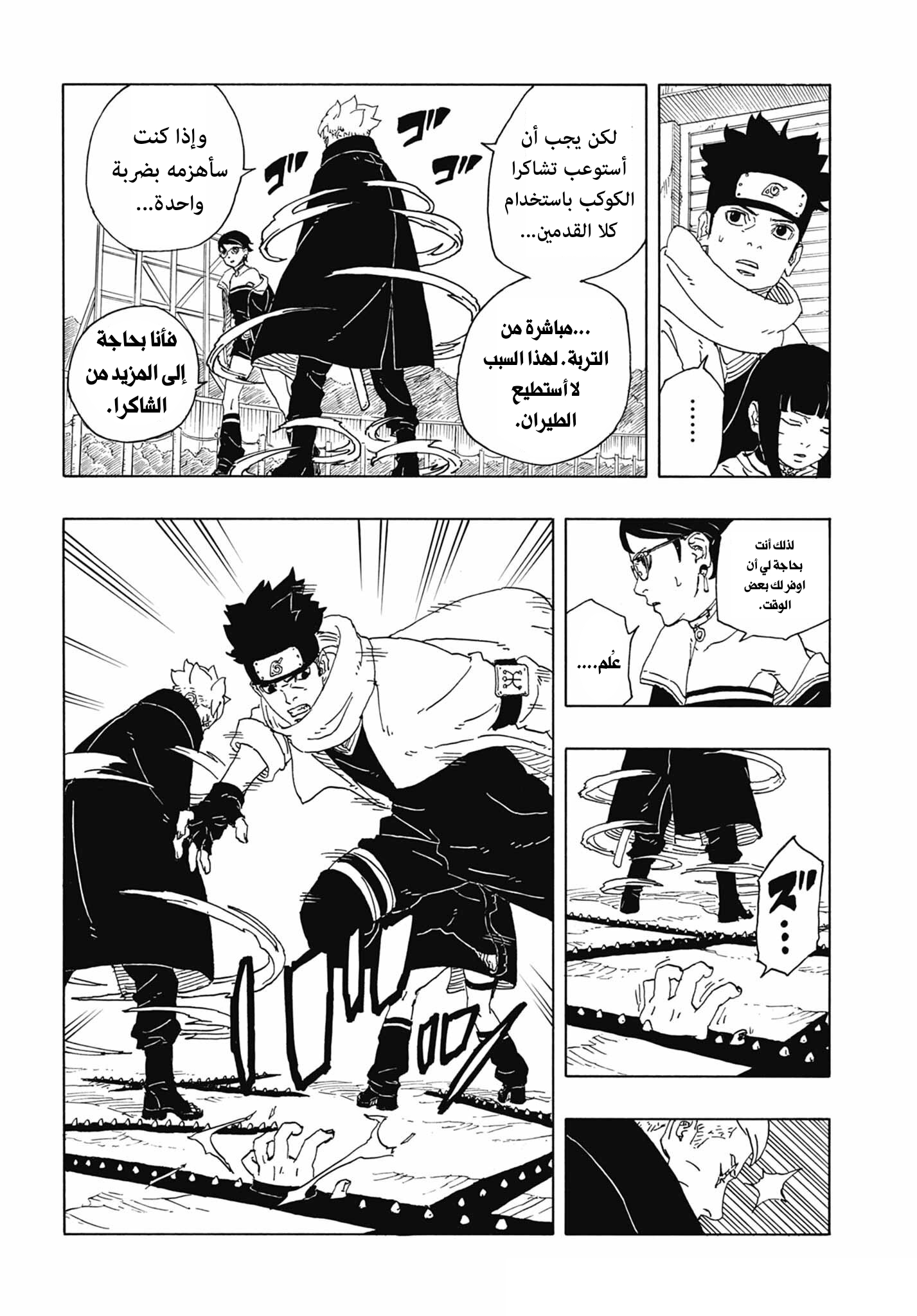 Boruto: Two Blue Vortex: Chapter 12 - Page 22