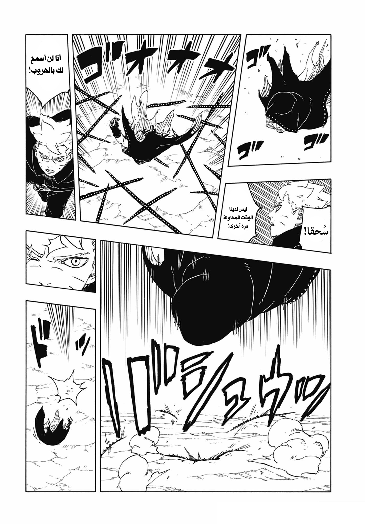 Boruto: Two Blue Vortex: Chapter 12 - Page 30